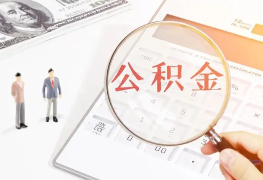 甘肃2025年住房公积金政策对房地产市场的影响分析‌