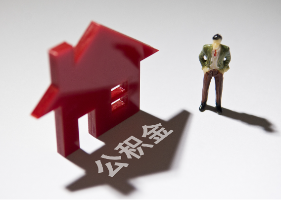 甘肃2025年4月最新公积金政策解读‌