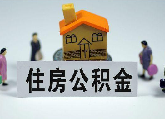 甘肃如何正确选择公积金代办机构？